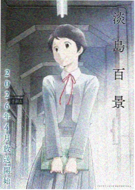 星轨旅人第二季动画封面